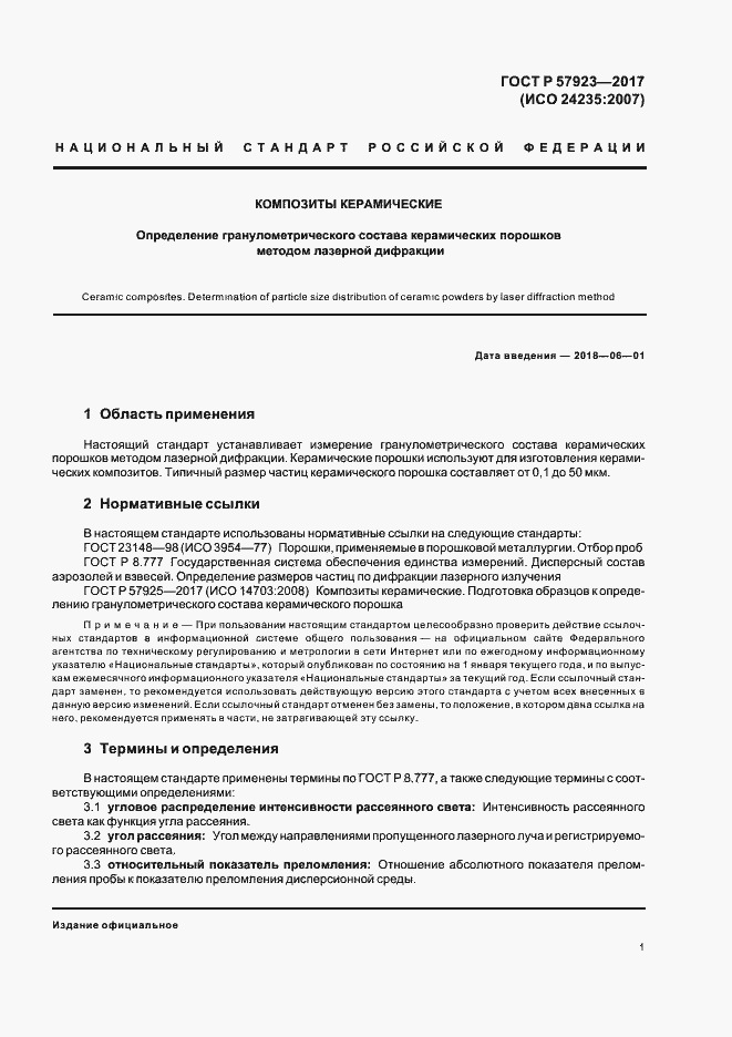 Страница 4 ГОСТ Р 57923-2017