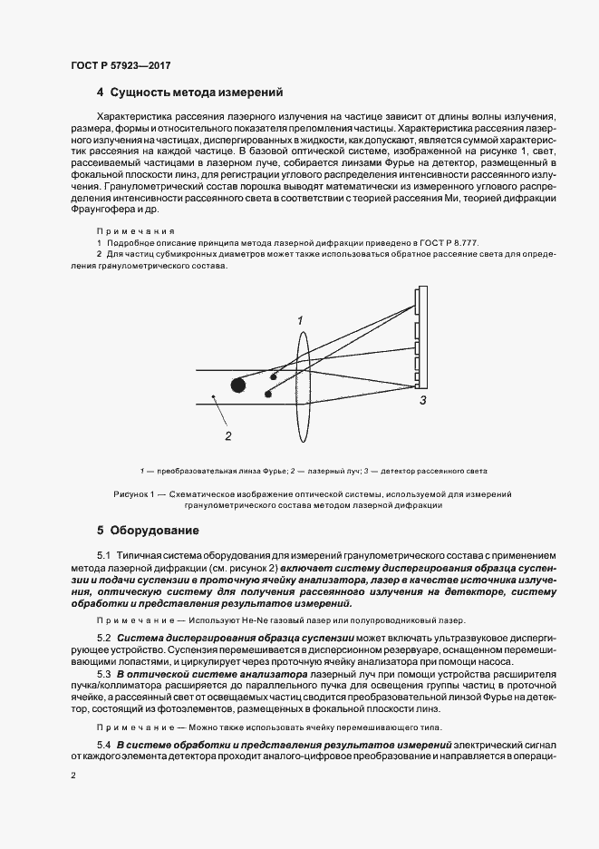 Страница 5 ГОСТ Р 57923-2017