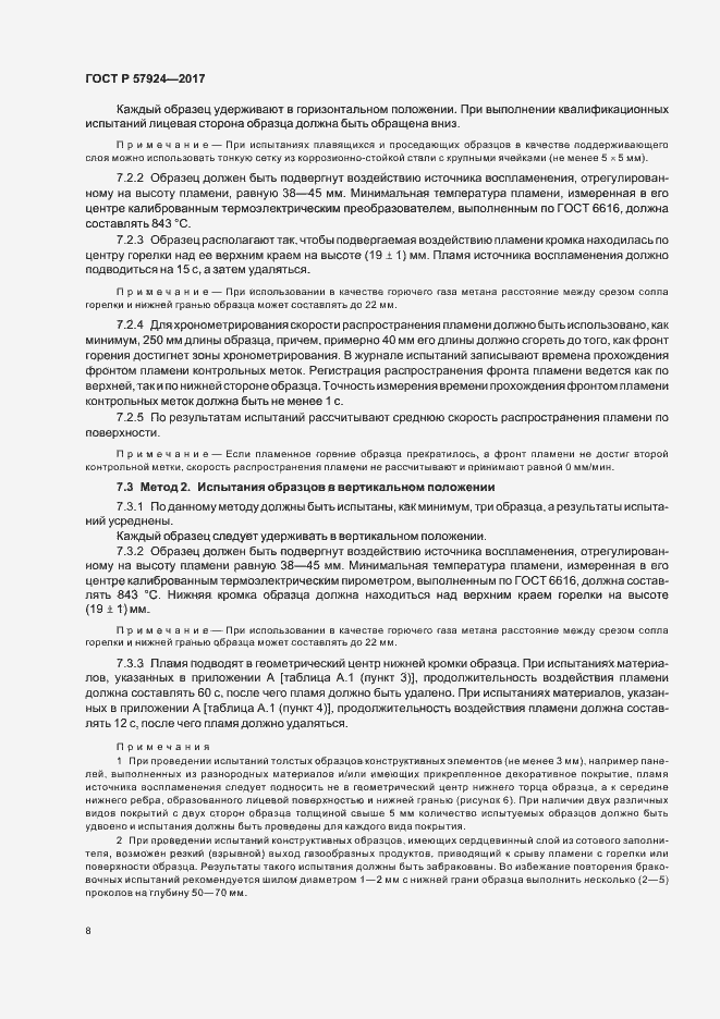 Страница 11 ГОСТ Р 57924-2017