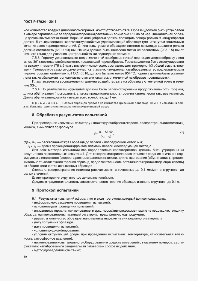 Страница 13 ГОСТ Р 57924-2017