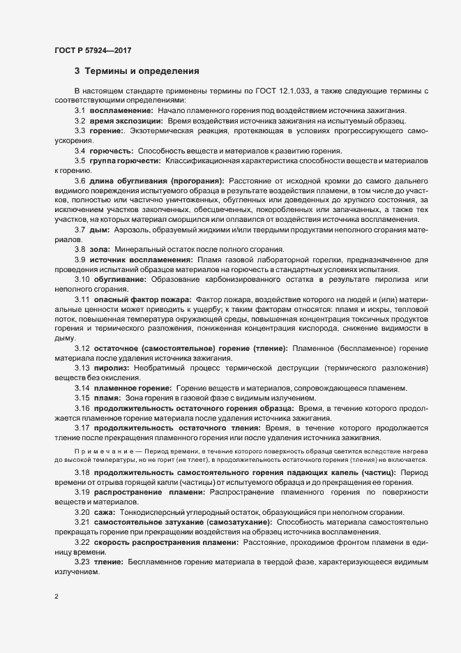 Страница 5 ГОСТ Р 57924-2017