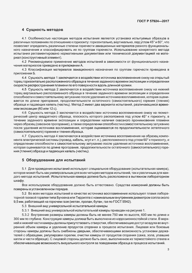 Страница 6 ГОСТ Р 57924-2017