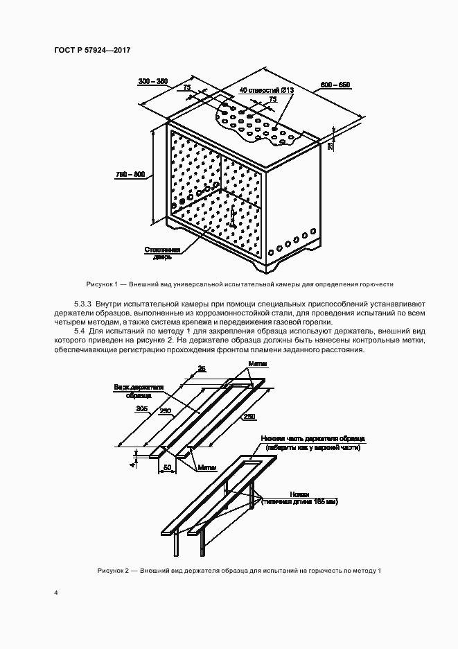 Страница 7 ГОСТ Р 57924-2017
