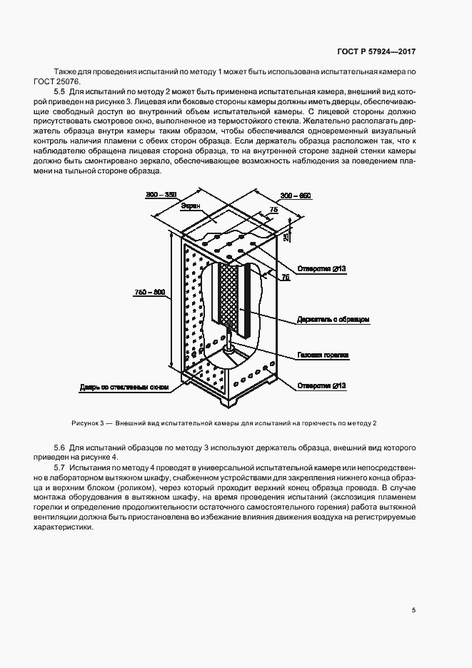 Страница 8 ГОСТ Р 57924-2017
