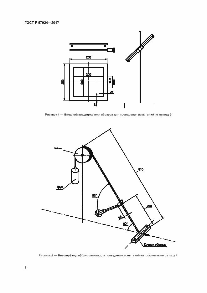 Страница 9 ГОСТ Р 57924-2017