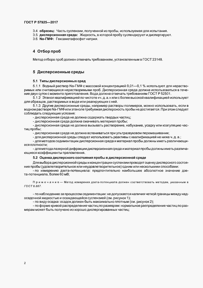 Страница 5 ГОСТ Р 57925-2017