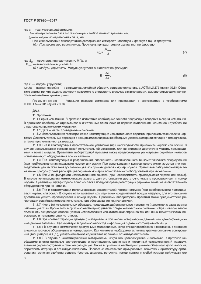 Страница 10 ГОСТ Р 57926-2017