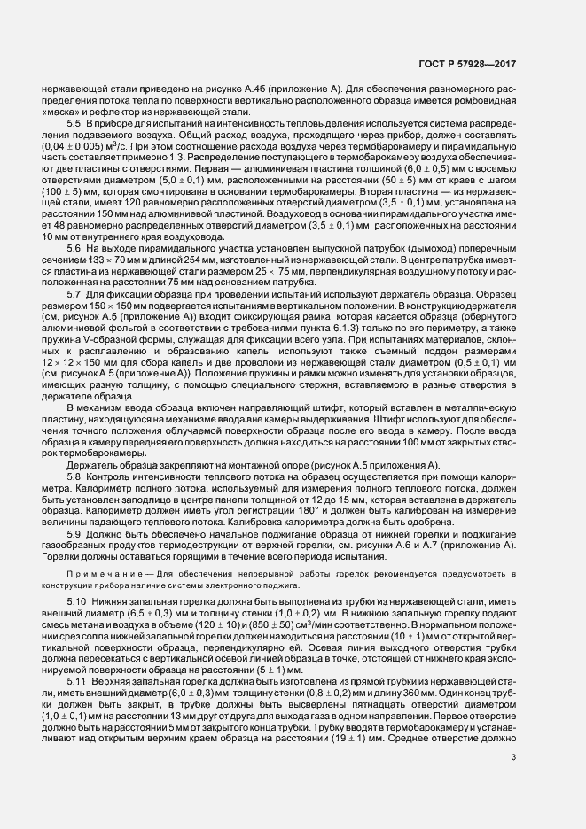 Страница 6 ГОСТ Р 57928-2017