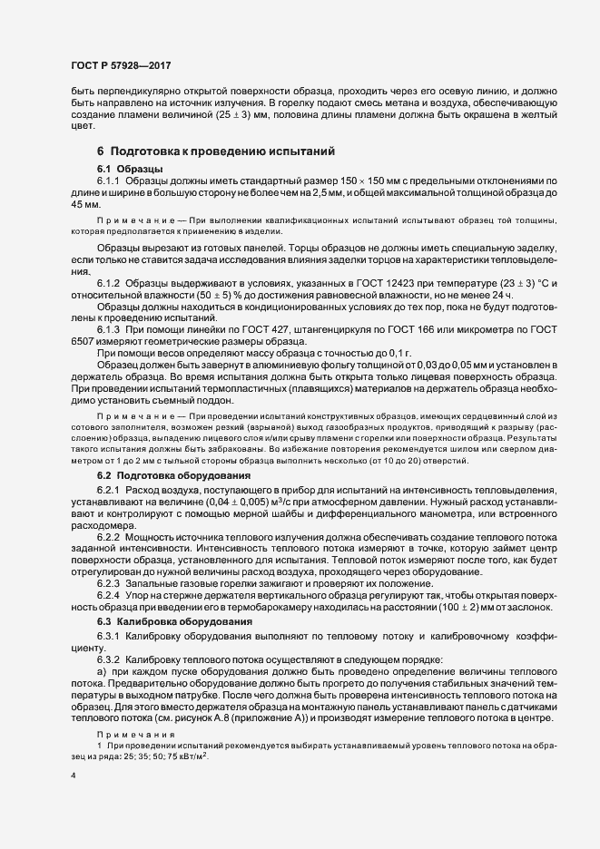 Страница 7 ГОСТ Р 57928-2017