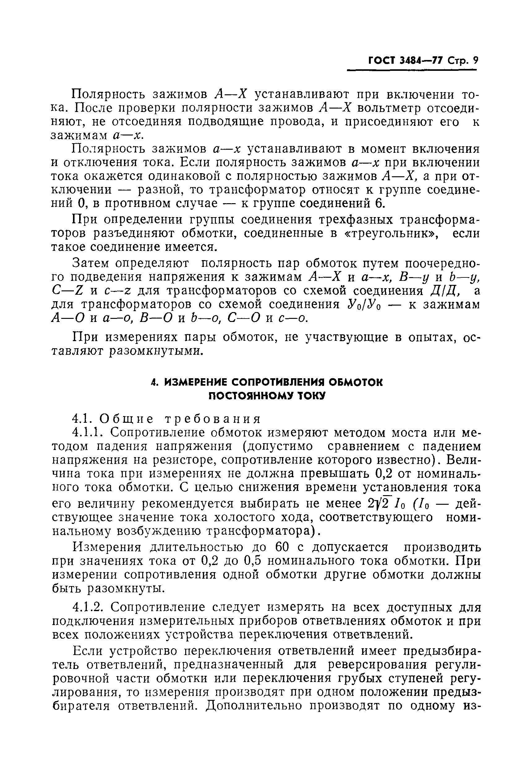 Страница 10 ГОСТ 3484-77