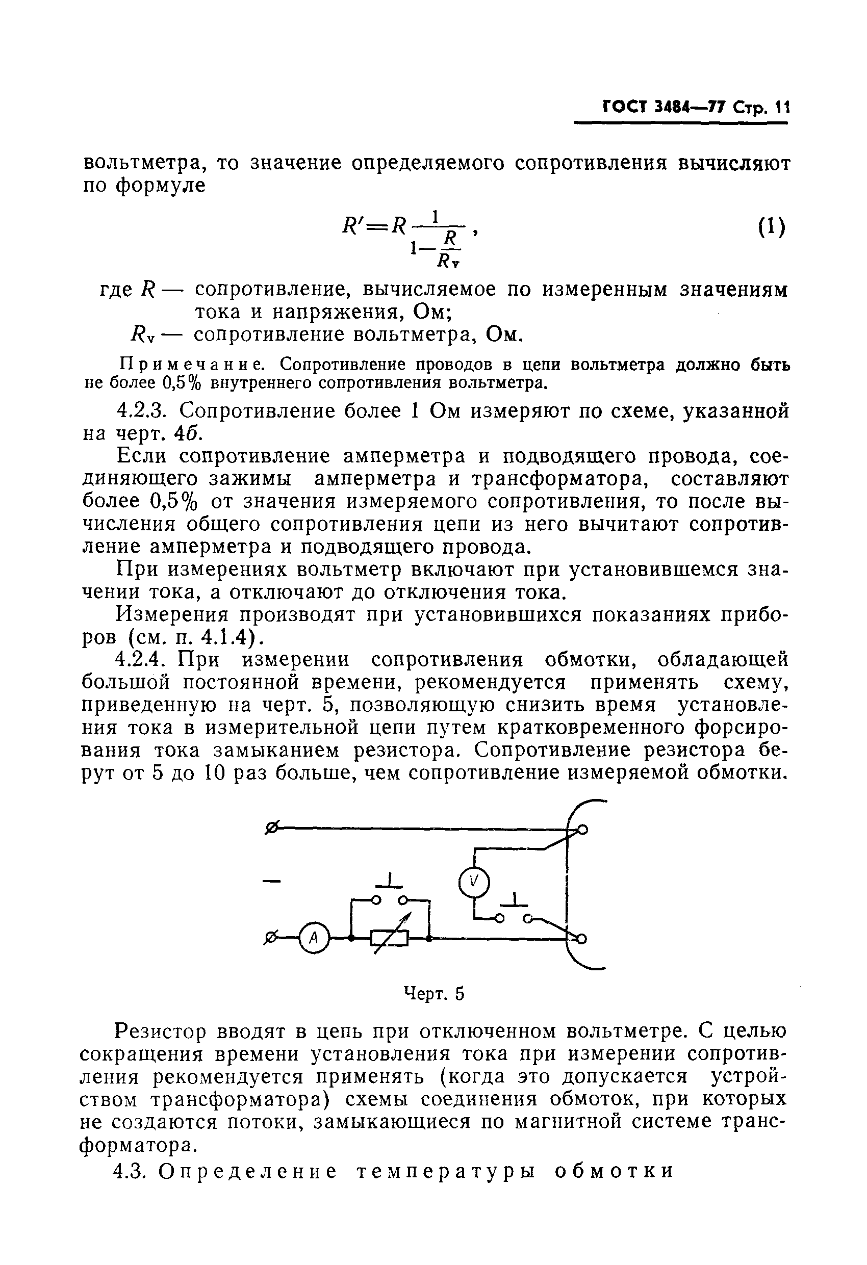 Страница 12 ГОСТ 3484-77