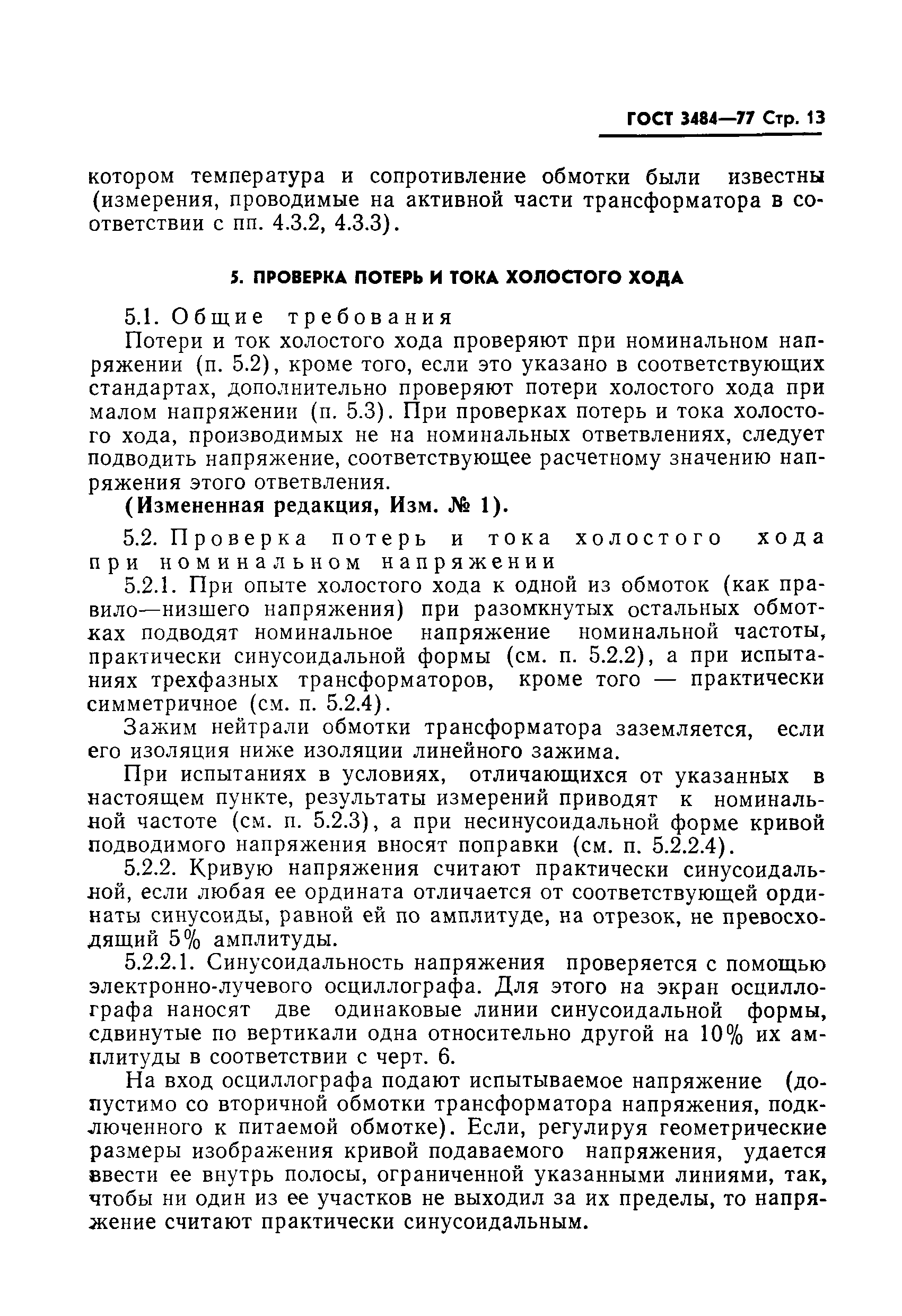 Страница 14 ГОСТ 3484-77