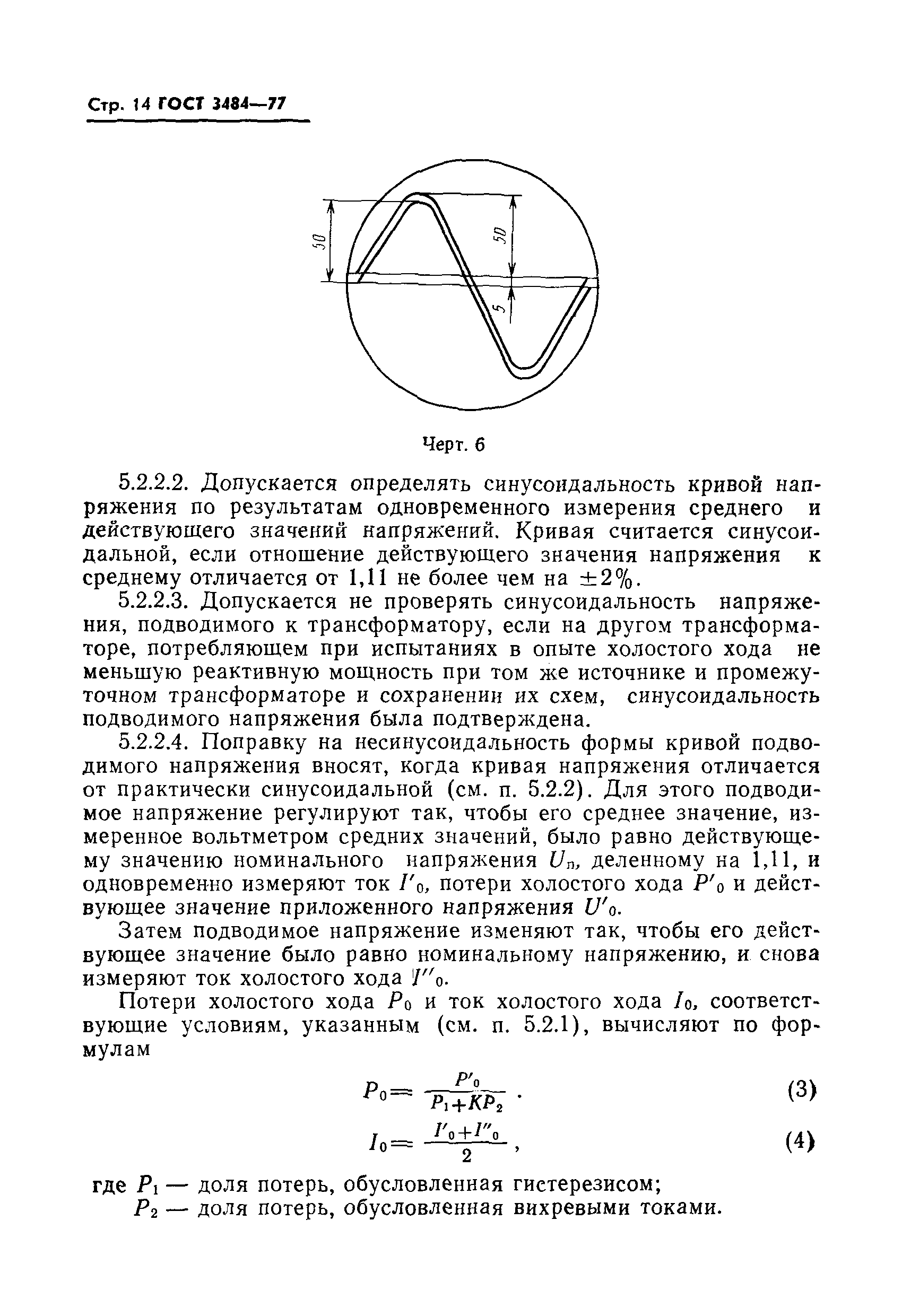 Страница 15 ГОСТ 3484-77