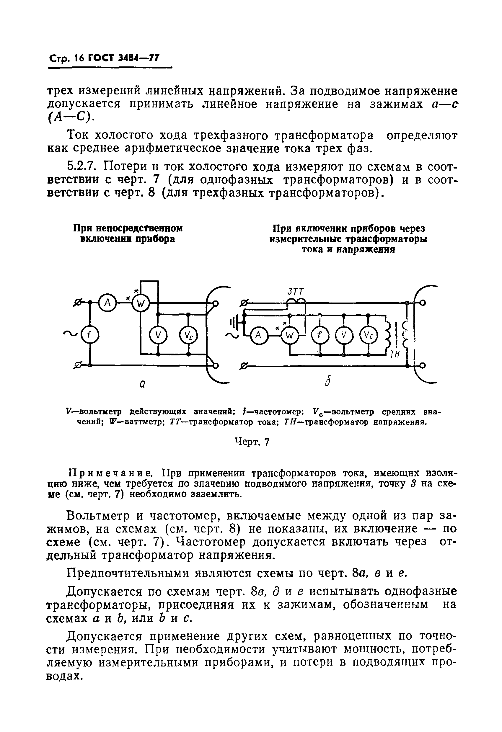 Страница 17 ГОСТ 3484-77