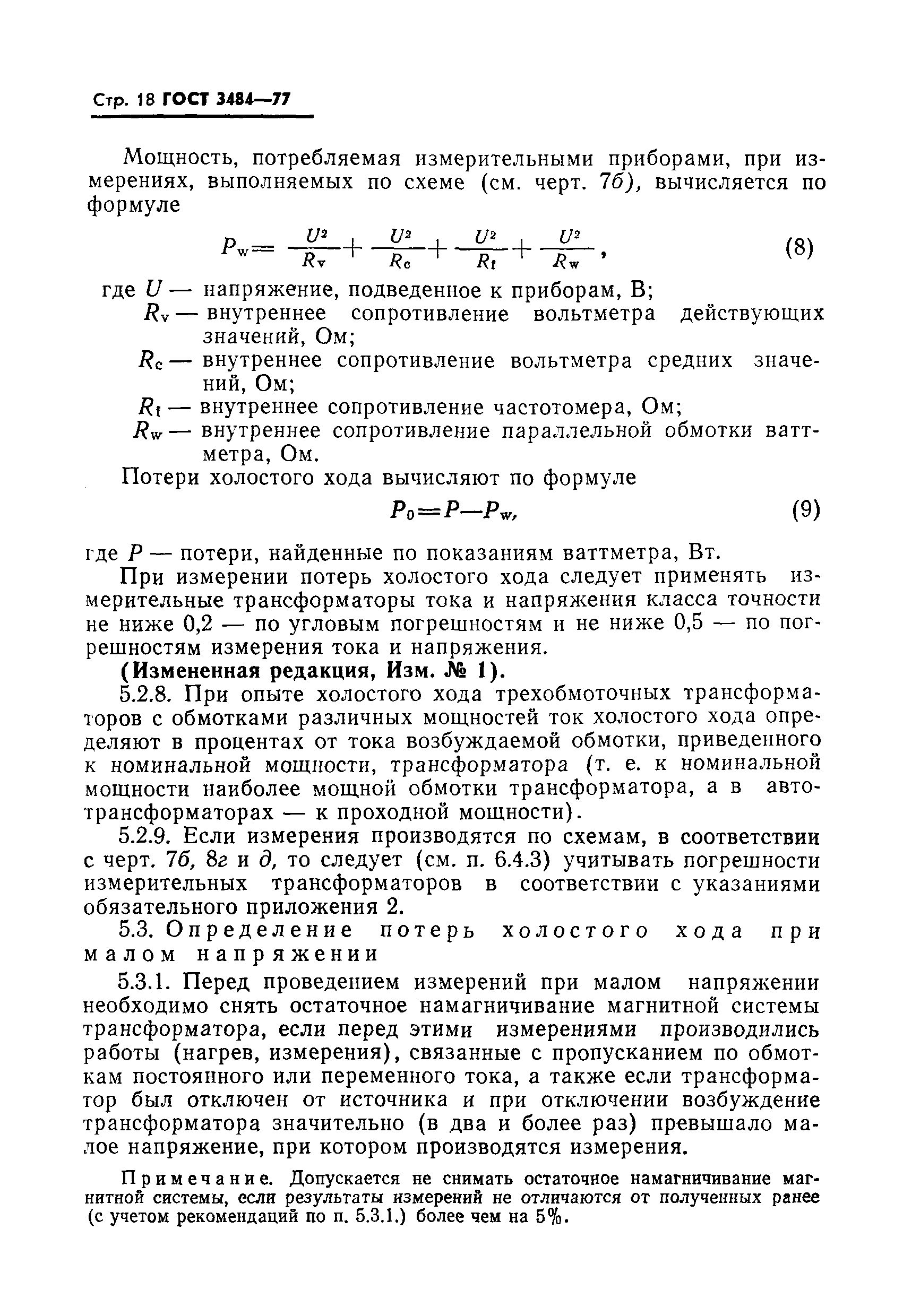 Страница 19 ГОСТ 3484-77