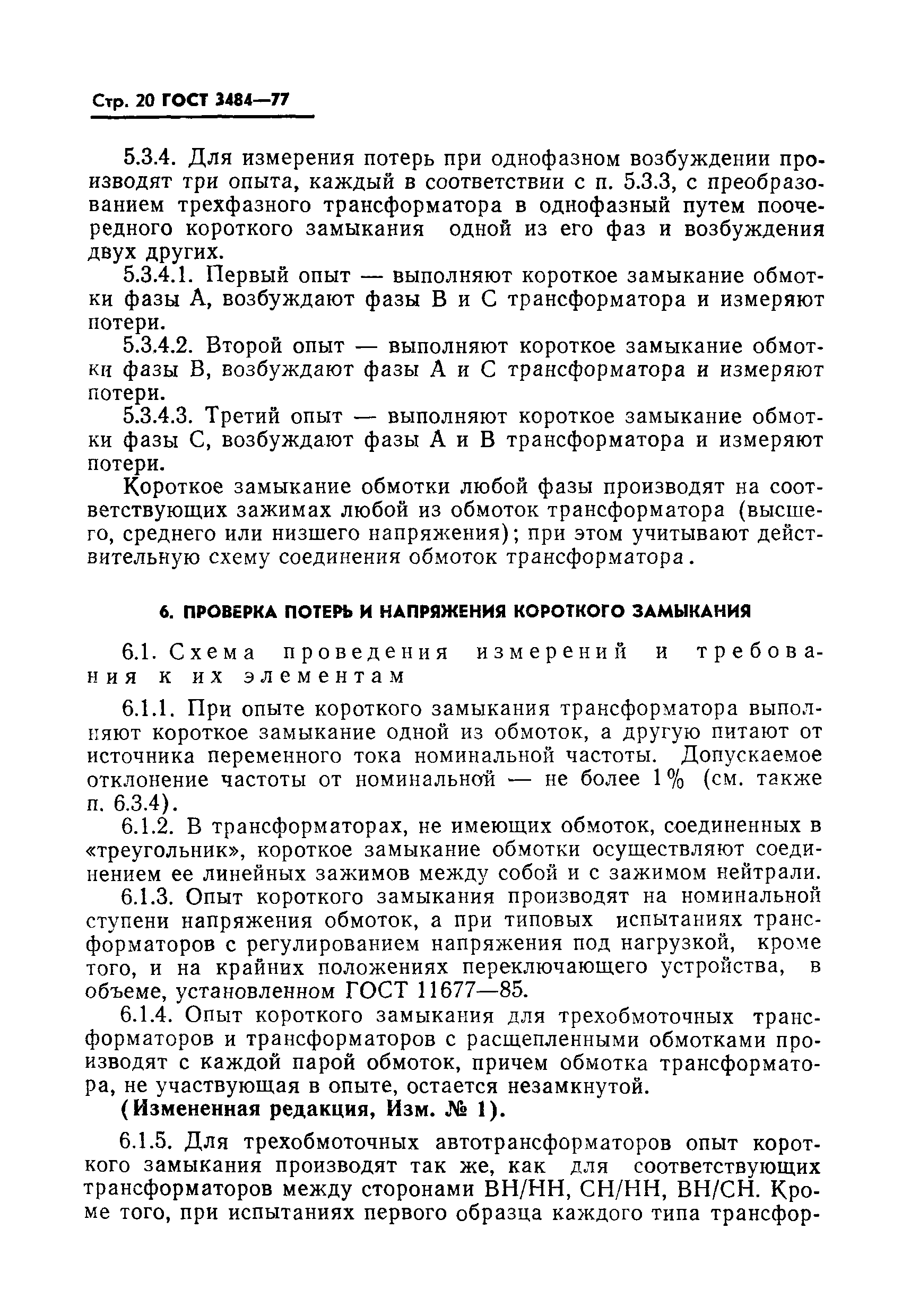 Страница 21 ГОСТ 3484-77