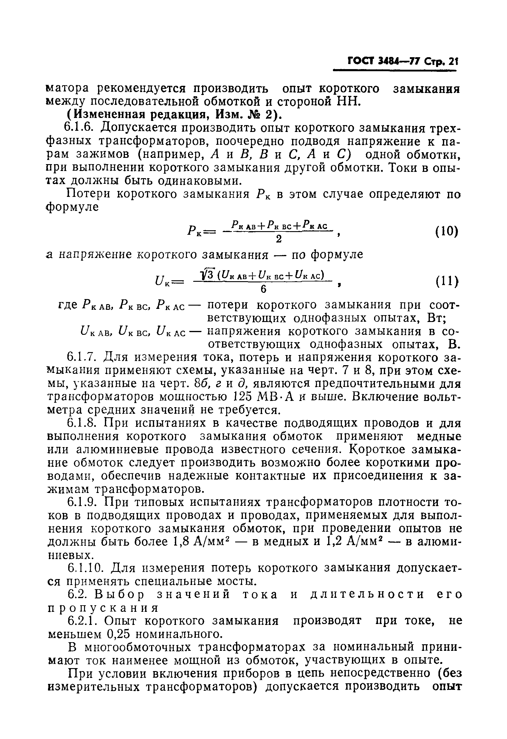 Страница 22 ГОСТ 3484-77