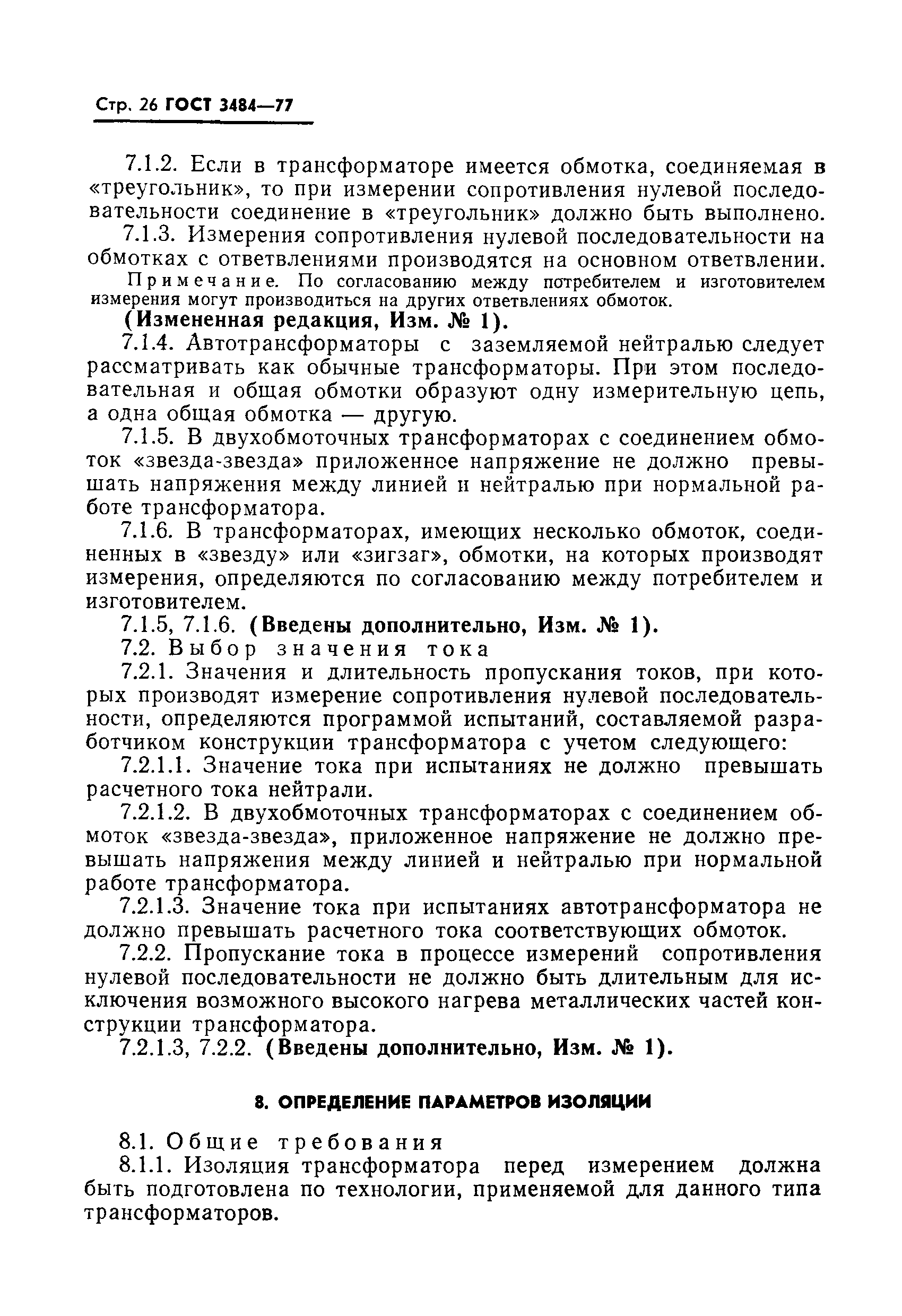 Страница 27 ГОСТ 3484-77
