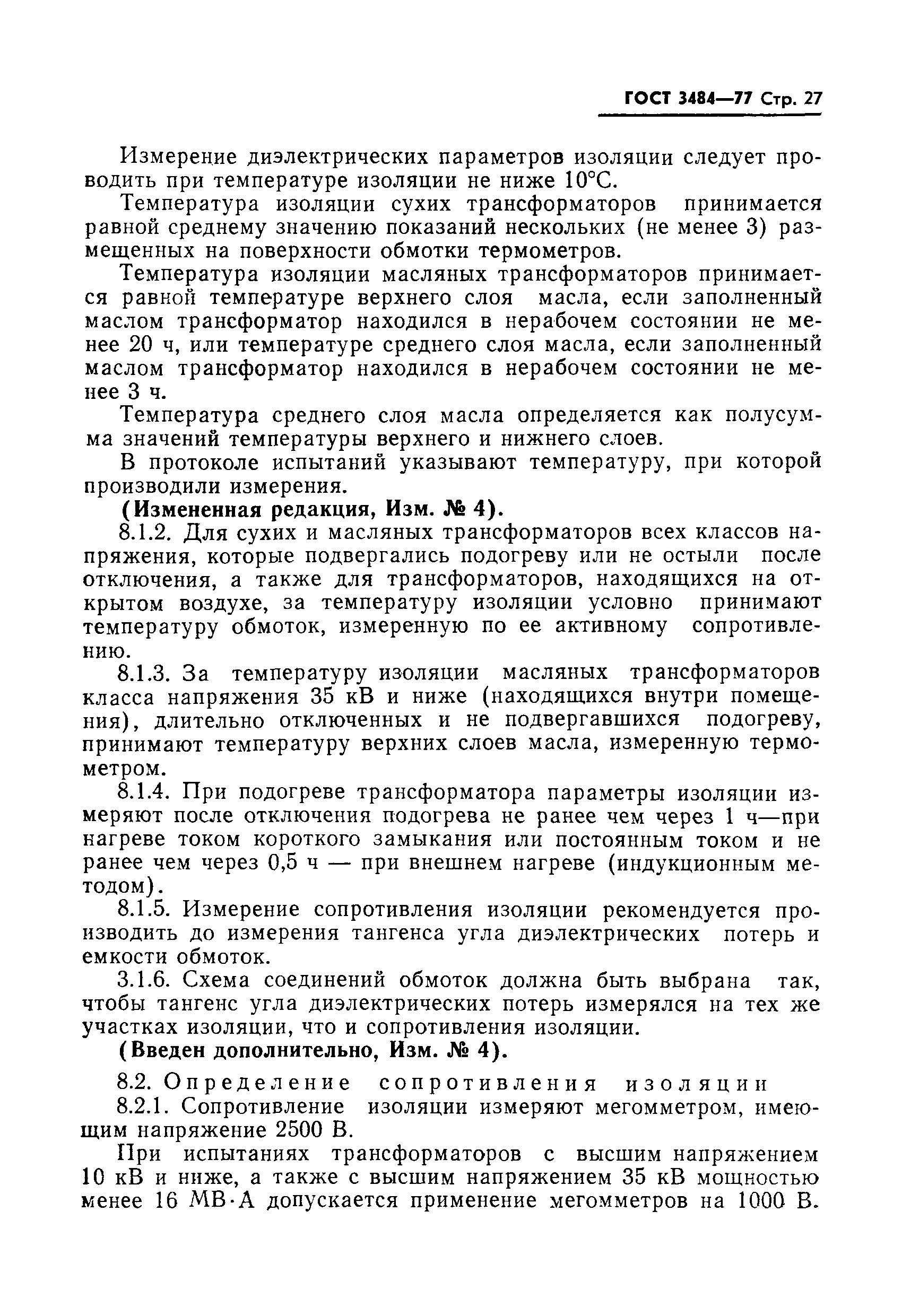 Страница 28 ГОСТ 3484-77