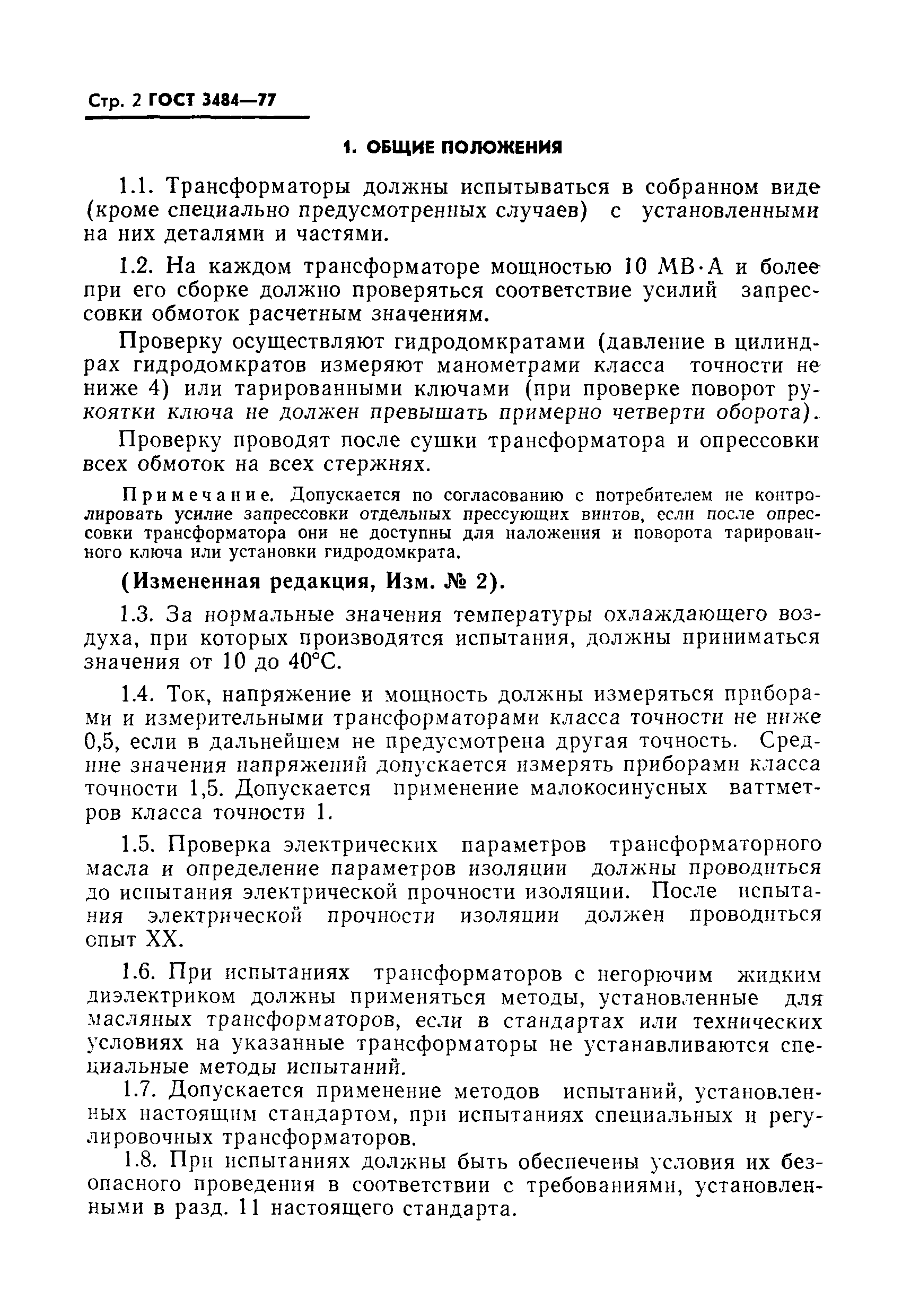 Страница 3 ГОСТ 3484-77