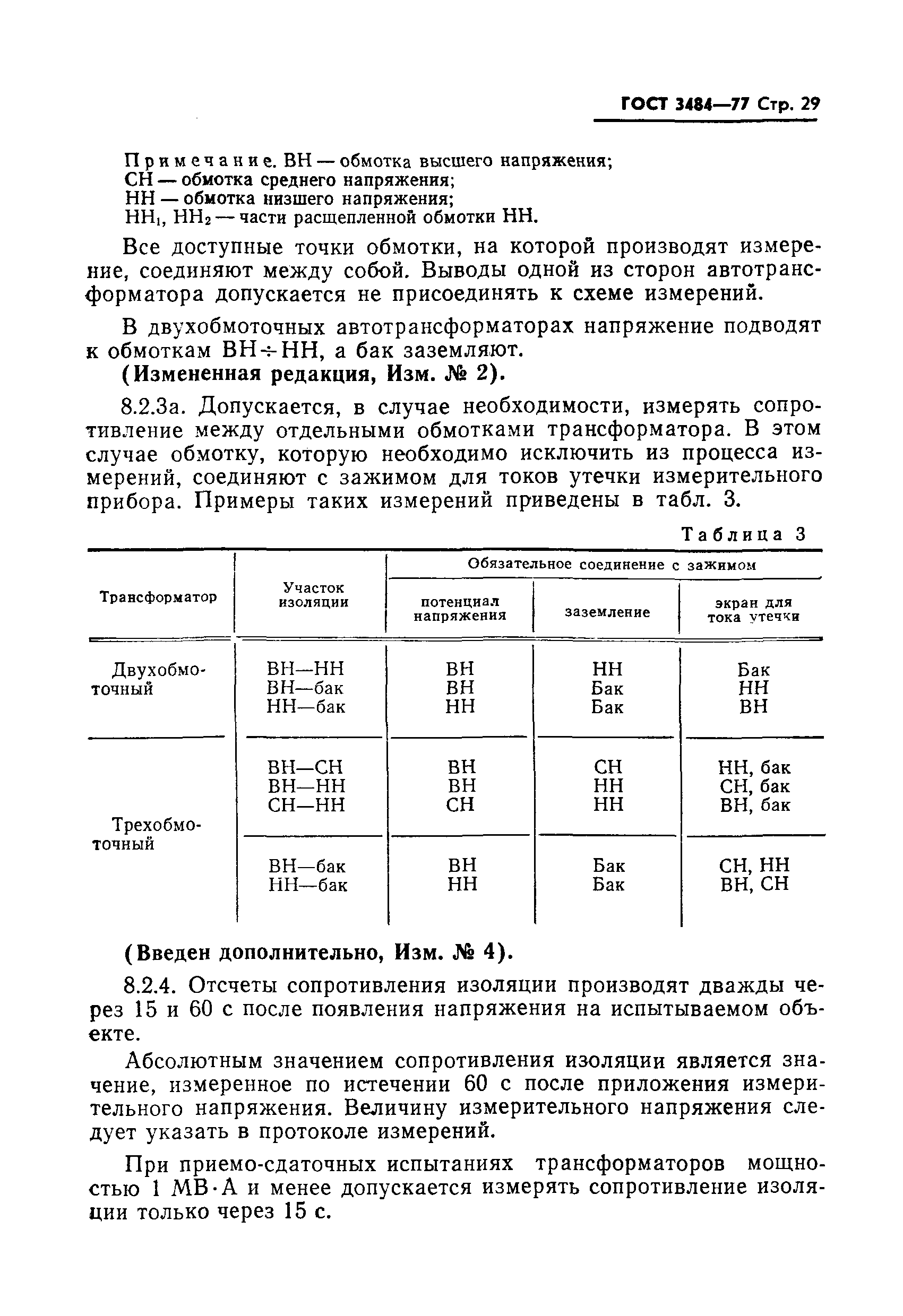 Страница 30 ГОСТ 3484-77