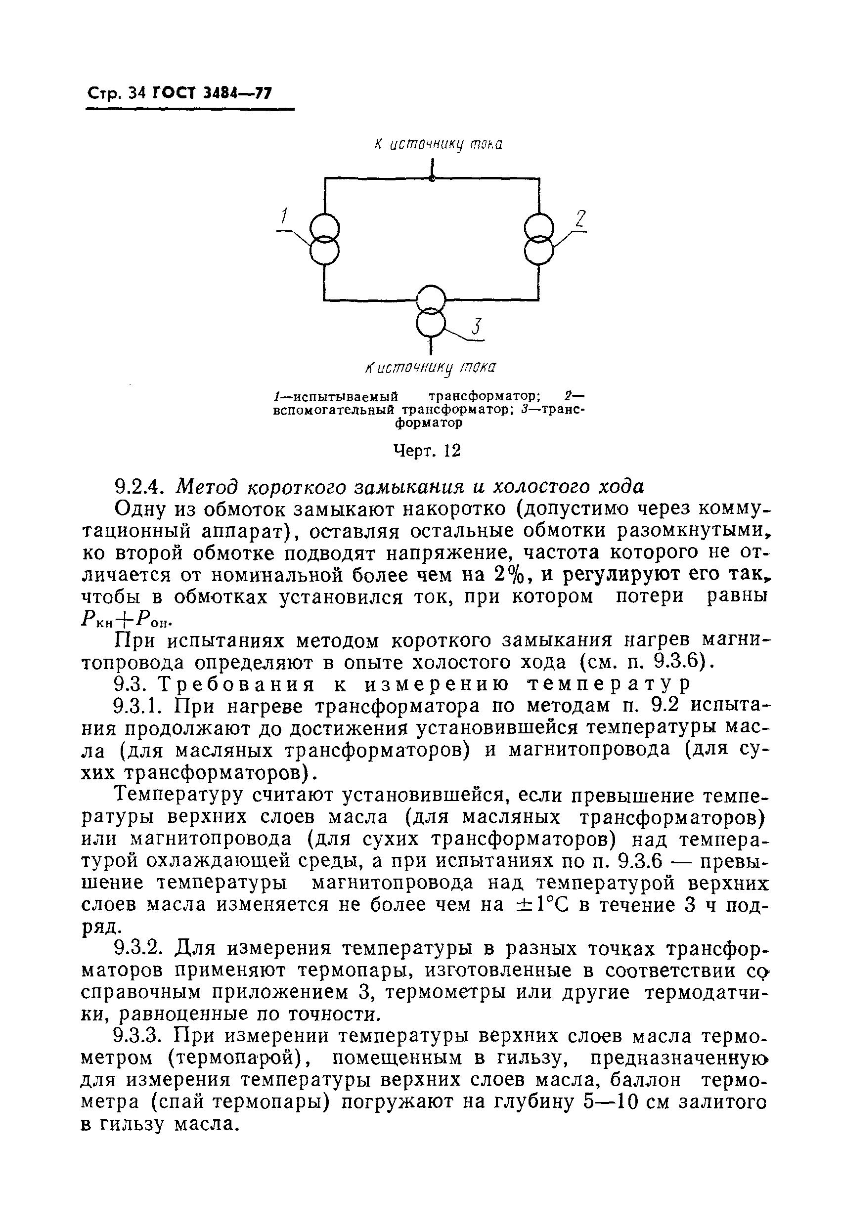 Страница 35 ГОСТ 3484-77