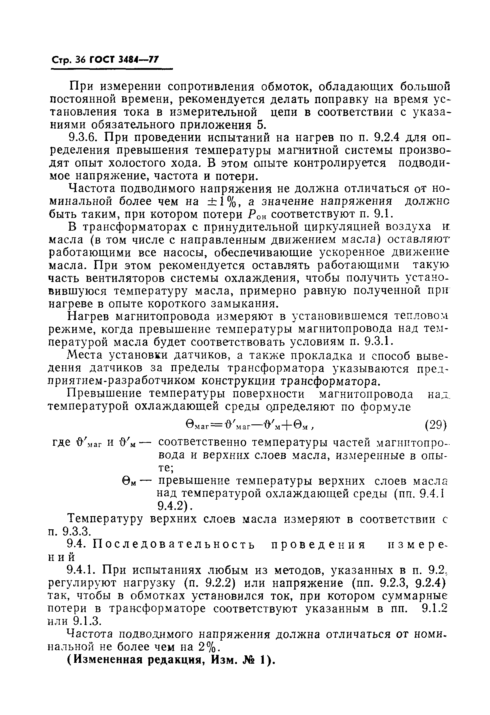 Страница 37 ГОСТ 3484-77