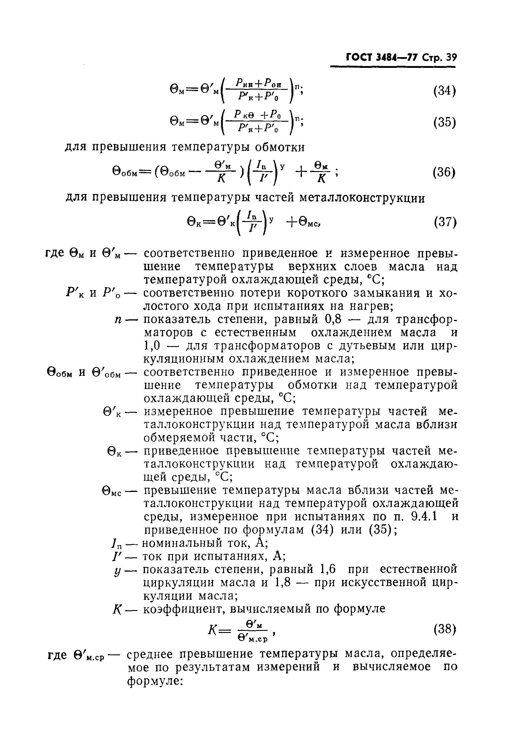 Страница 40 ГОСТ 3484-77