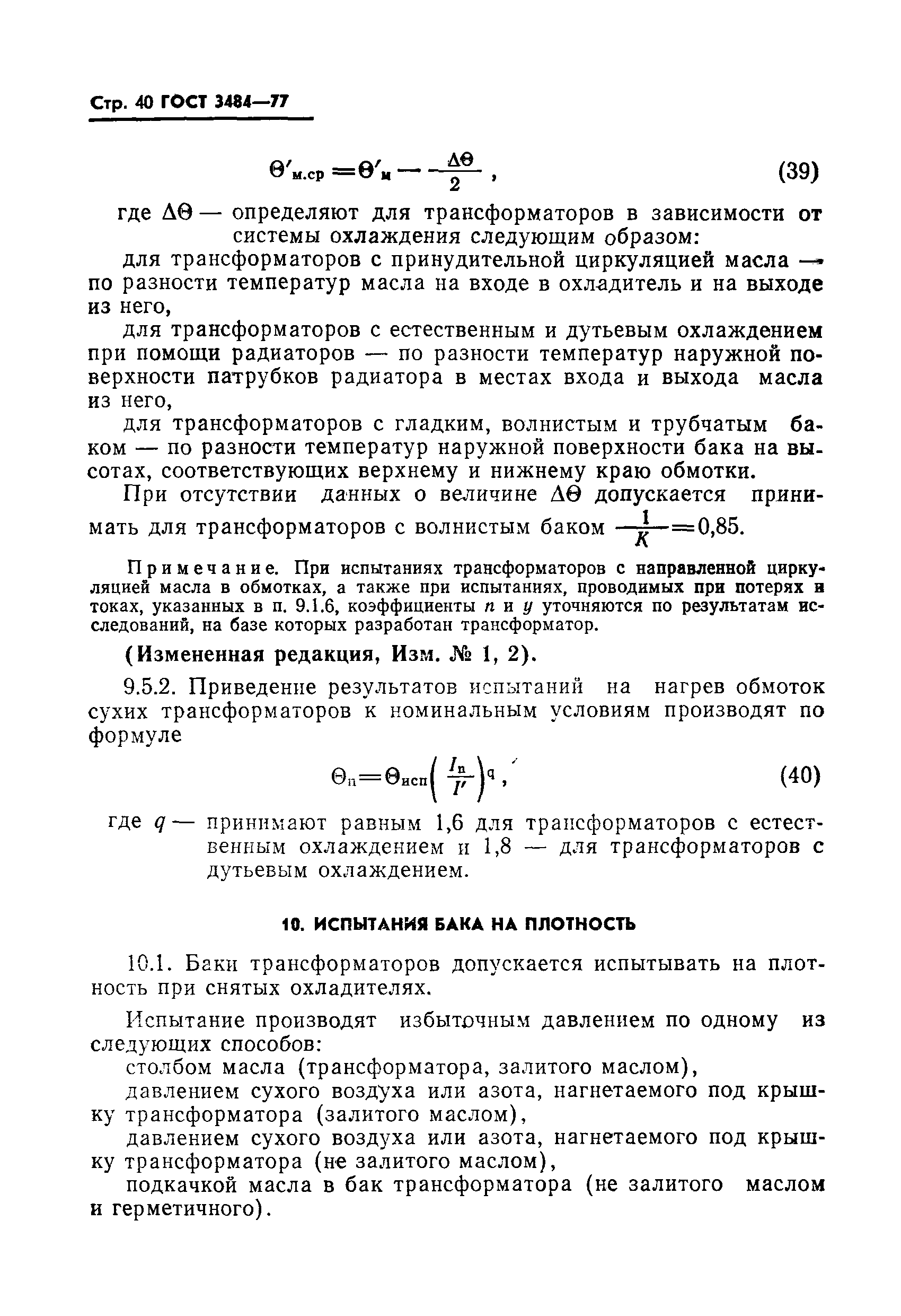 Страница 41 ГОСТ 3484-77