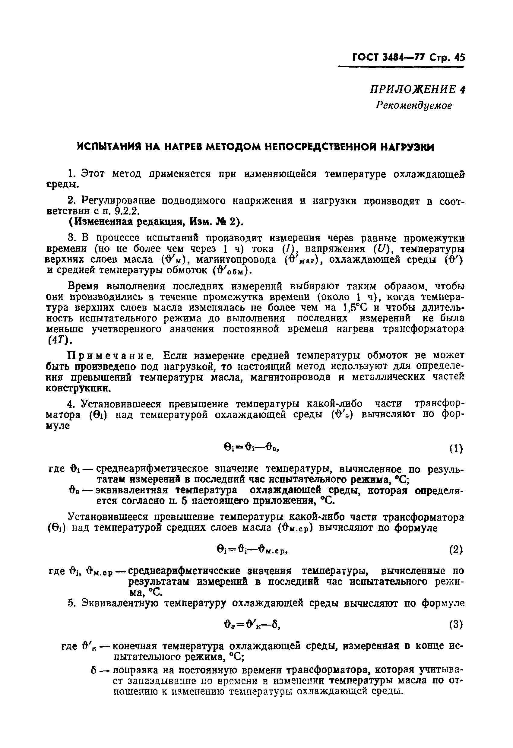 Страница 46 ГОСТ 3484-77