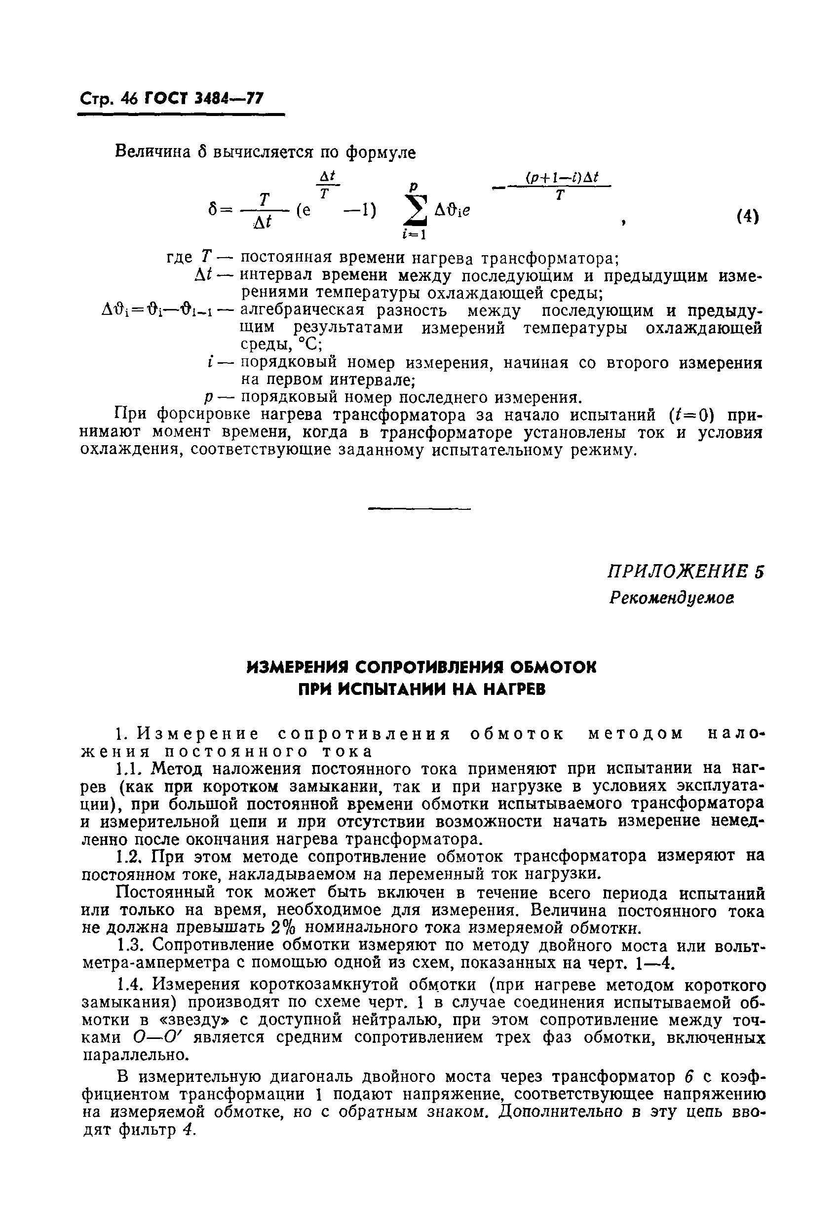 Страница 47 ГОСТ 3484-77