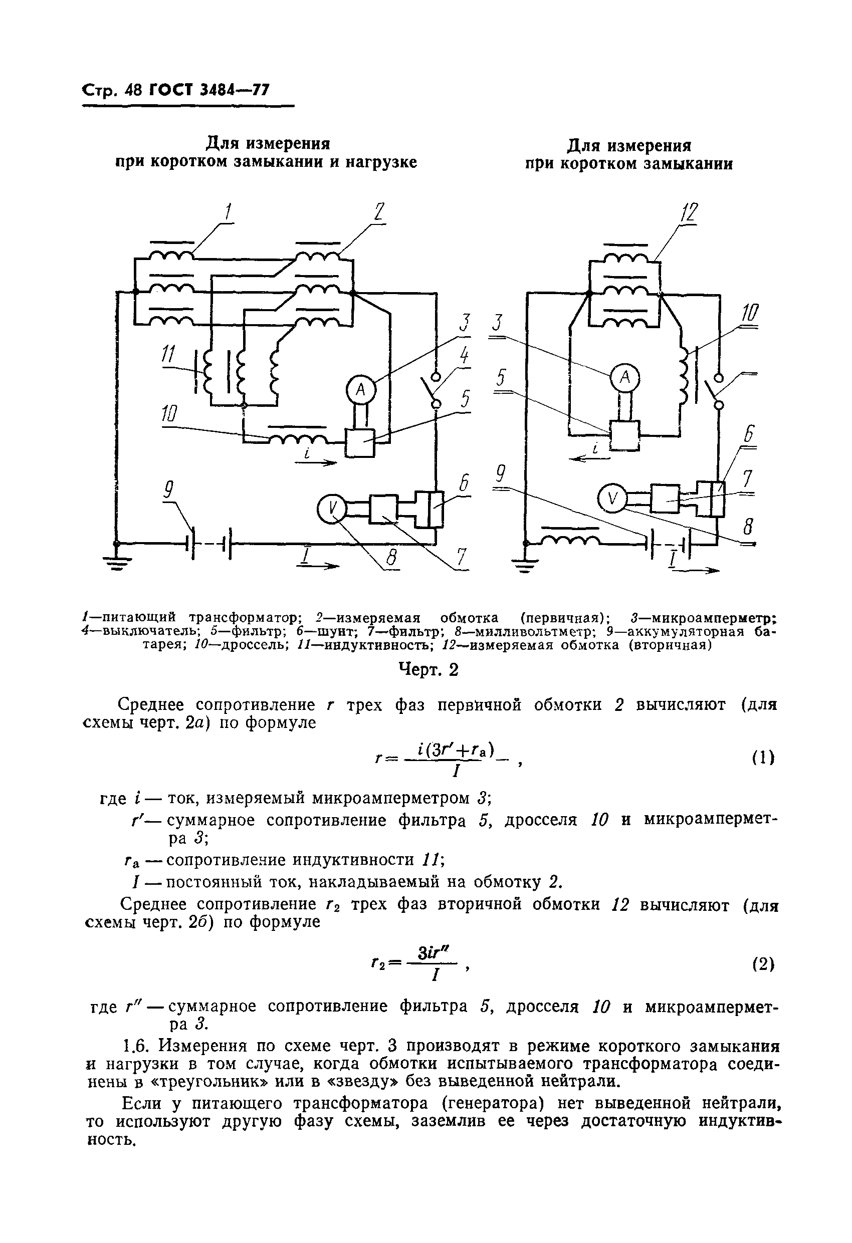 Страница 49 ГОСТ 3484-77
