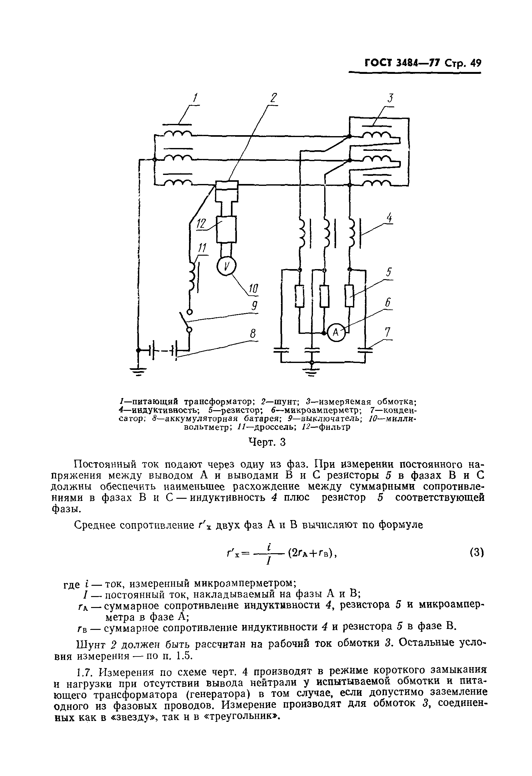 Страница 50 ГОСТ 3484-77