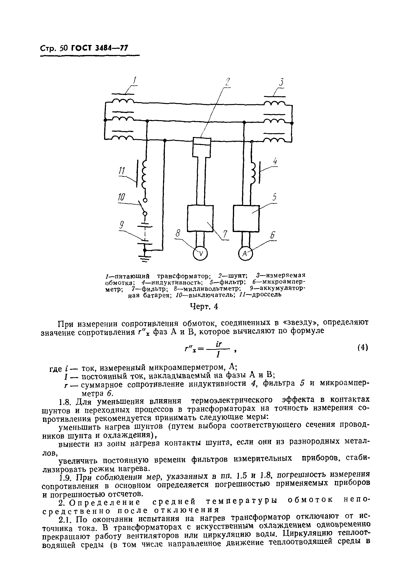 Страница 51 ГОСТ 3484-77