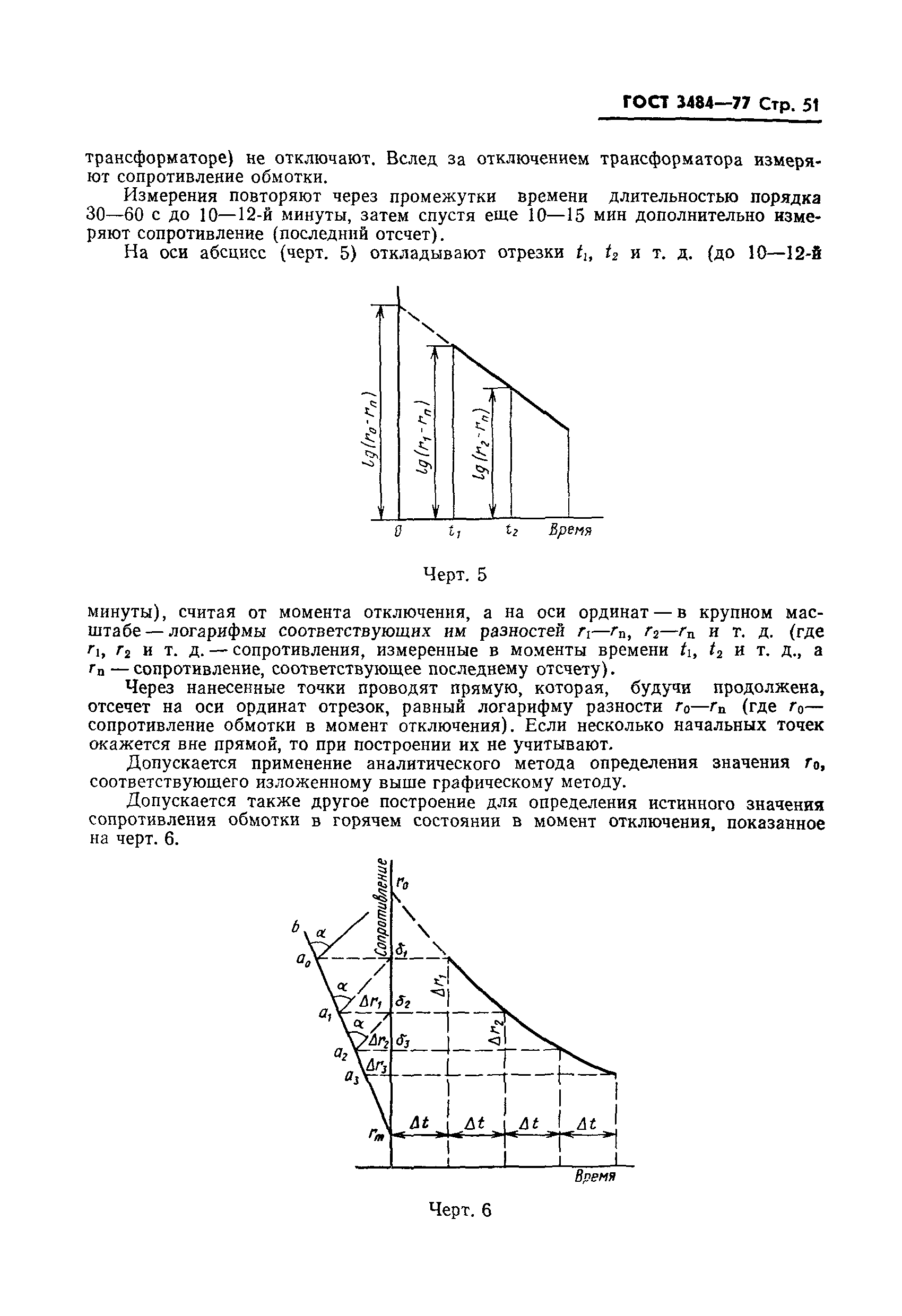 Страница 52 ГОСТ 3484-77