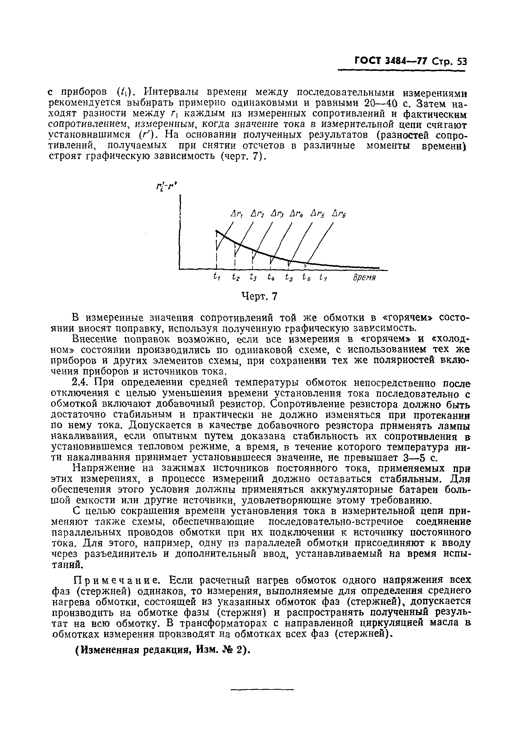 Страница 54 ГОСТ 3484-77