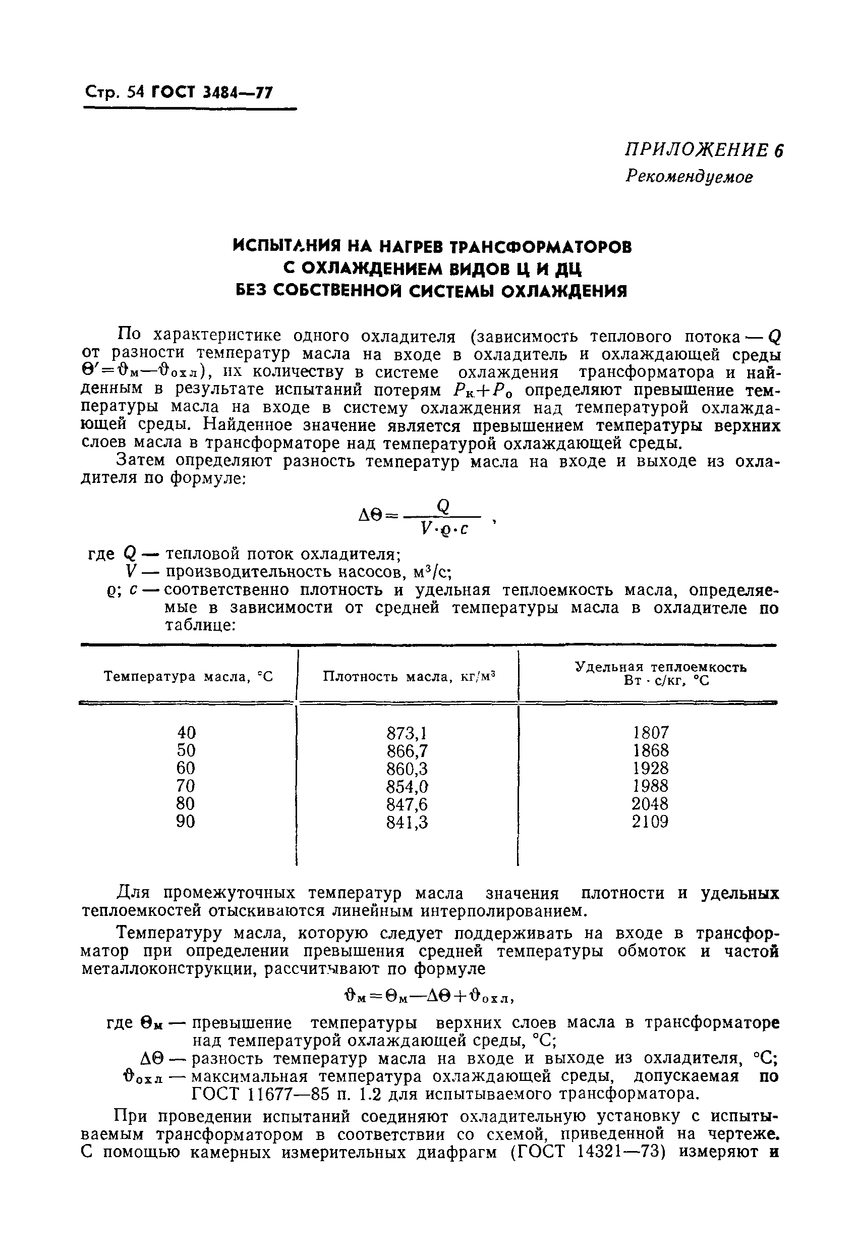 Страница 55 ГОСТ 3484-77