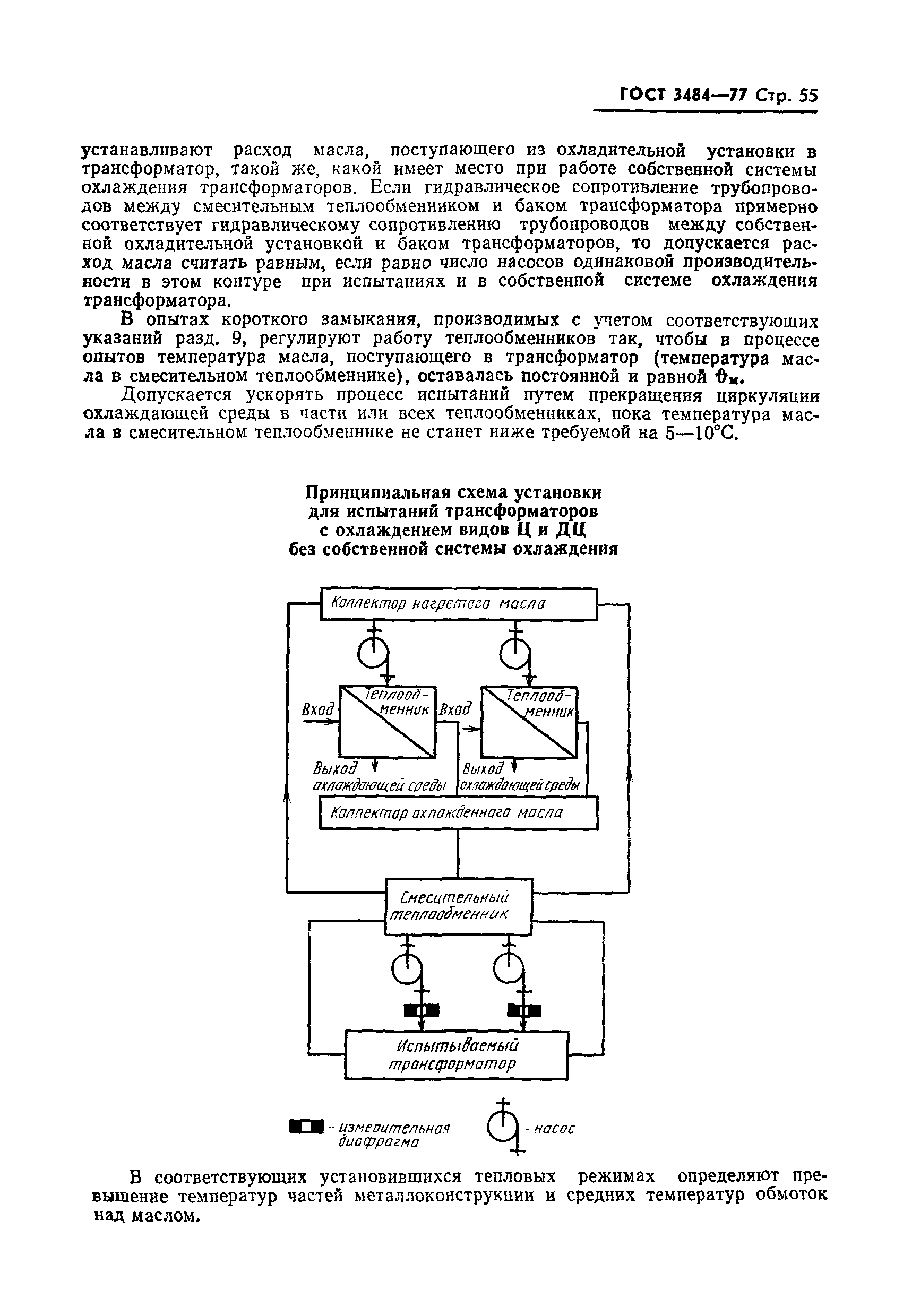 Страница 56 ГОСТ 3484-77