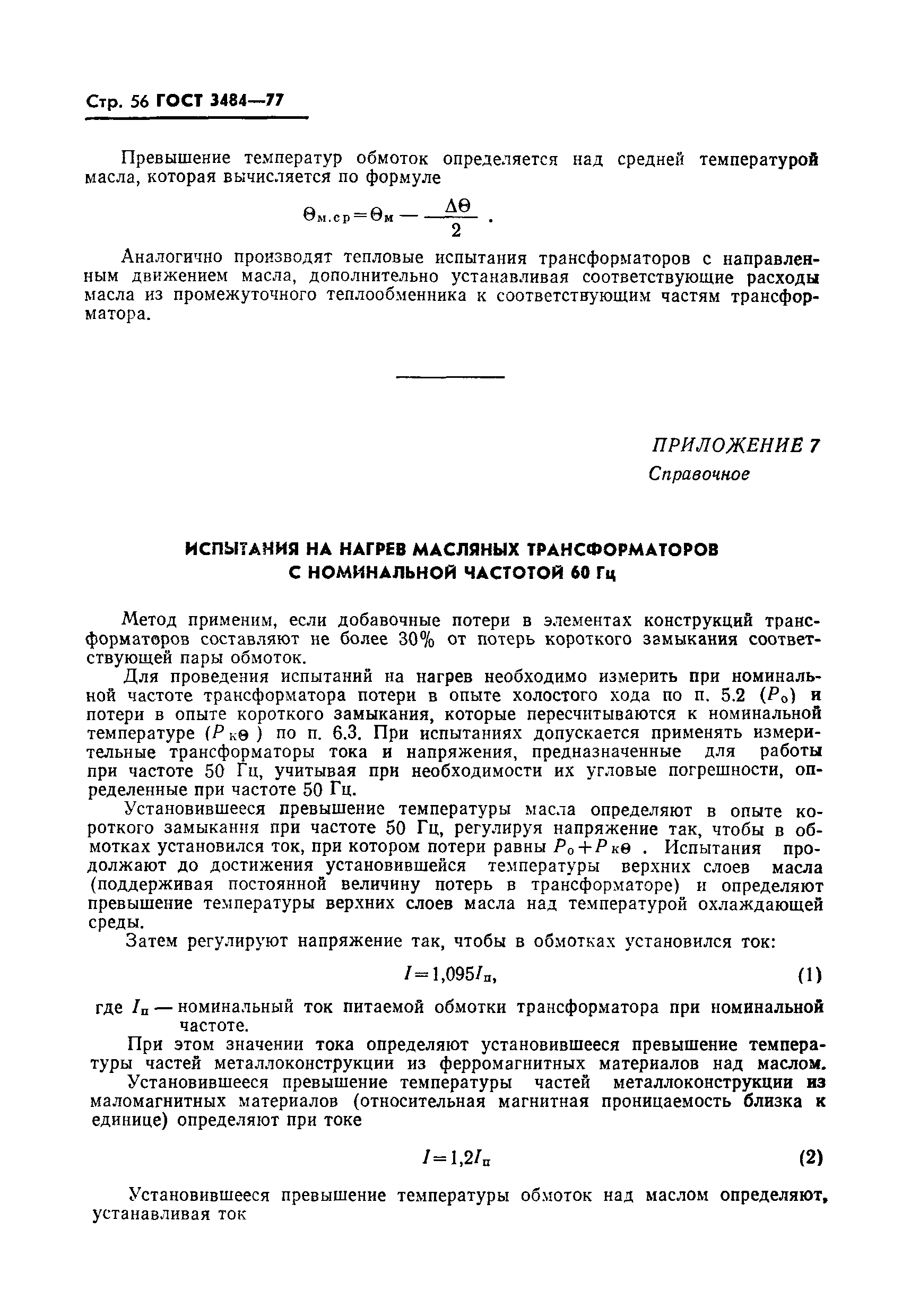 Страница 57 ГОСТ 3484-77