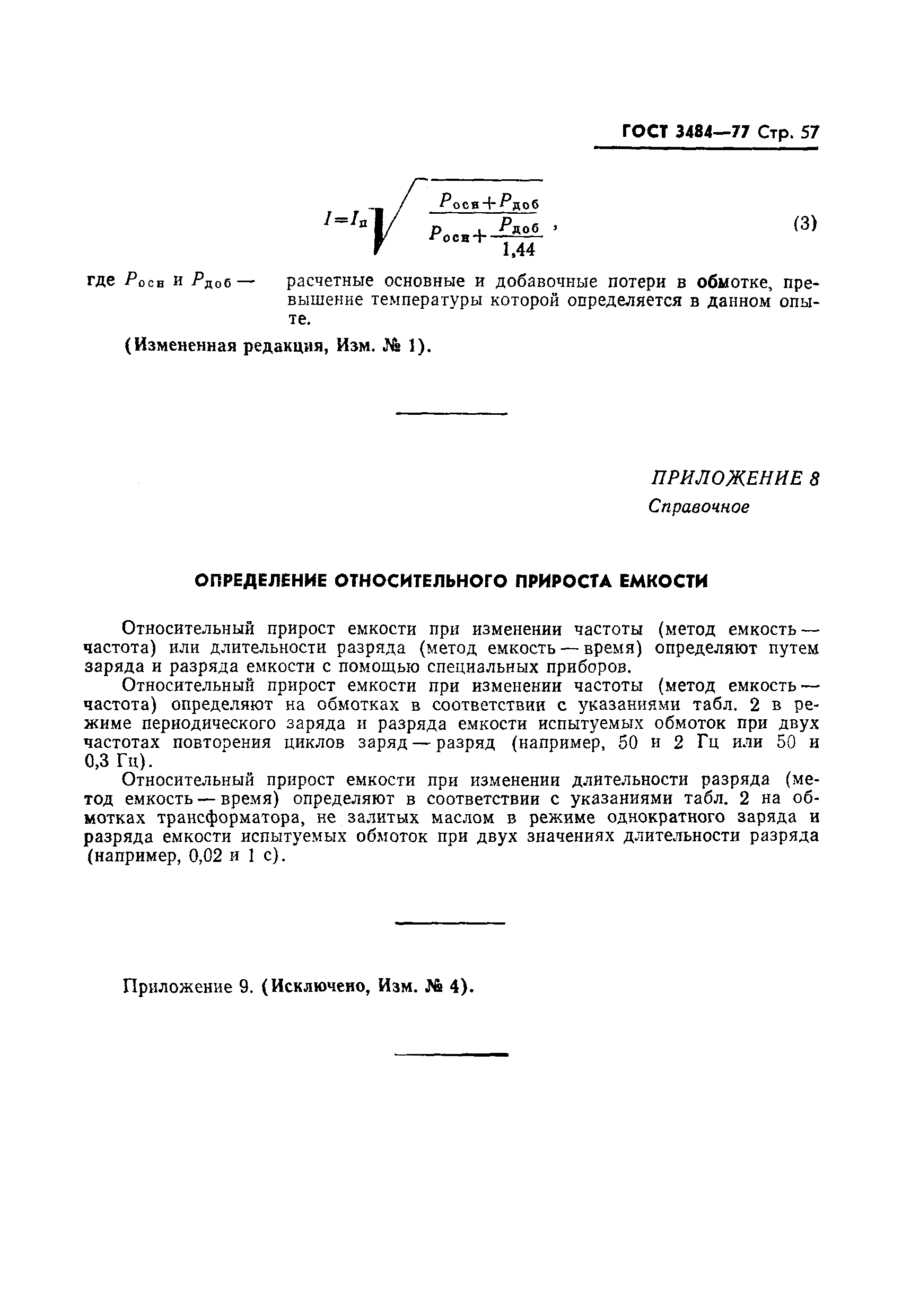 Страница 58 ГОСТ 3484-77
