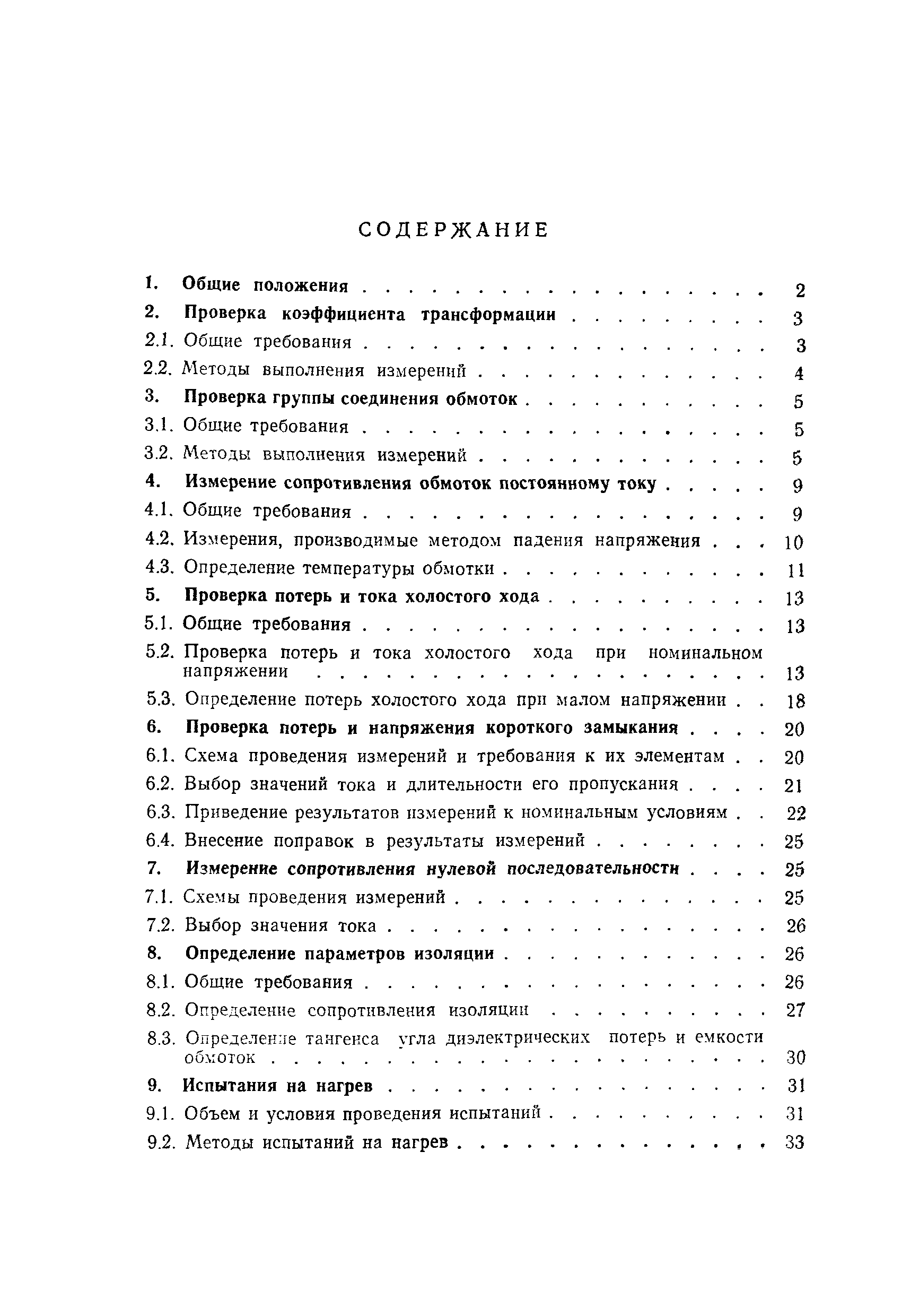 Страница 59 ГОСТ 3484-77