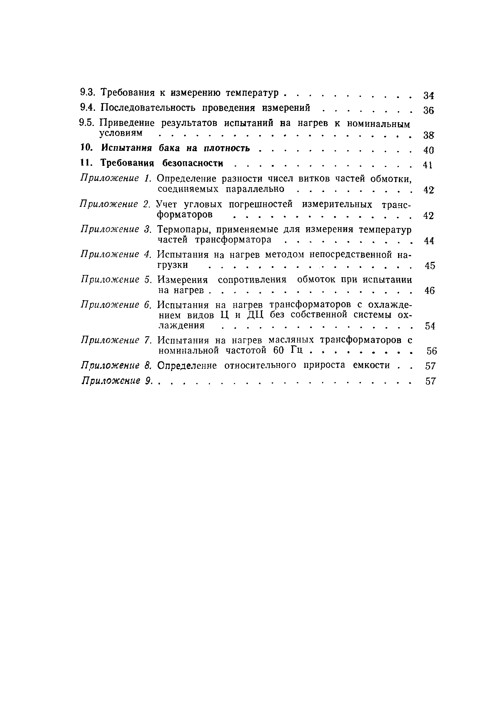 Страница 60 ГОСТ 3484-77
