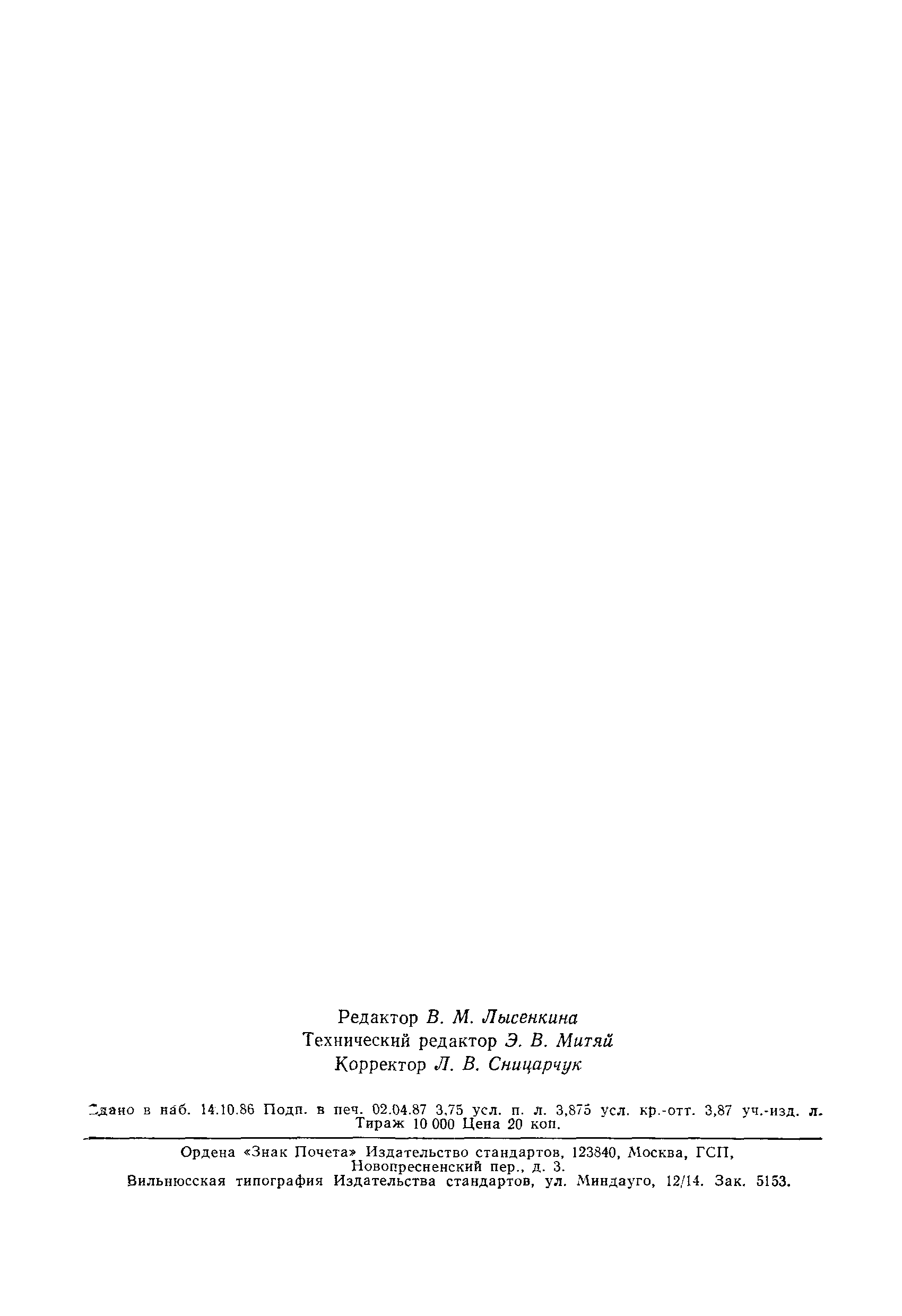 Страница 61 ГОСТ 3484-77