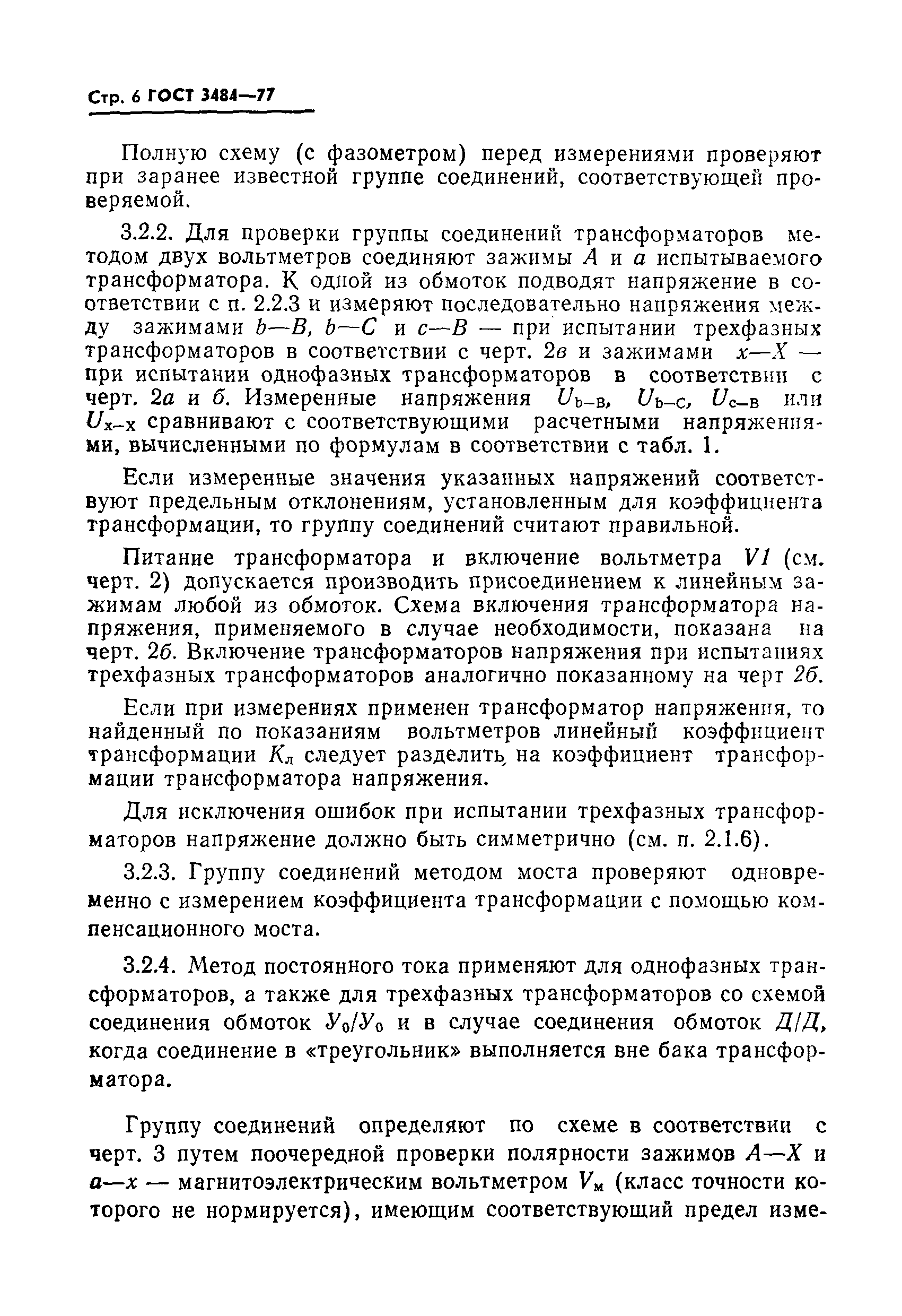 Страница 7 ГОСТ 3484-77