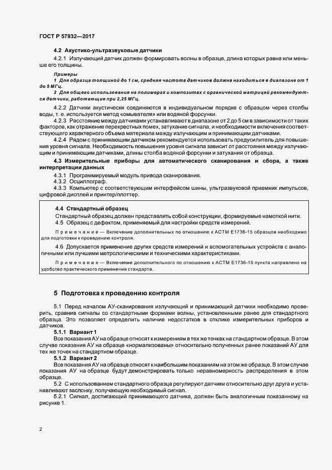Страница 5 ГОСТ Р 57932-2017