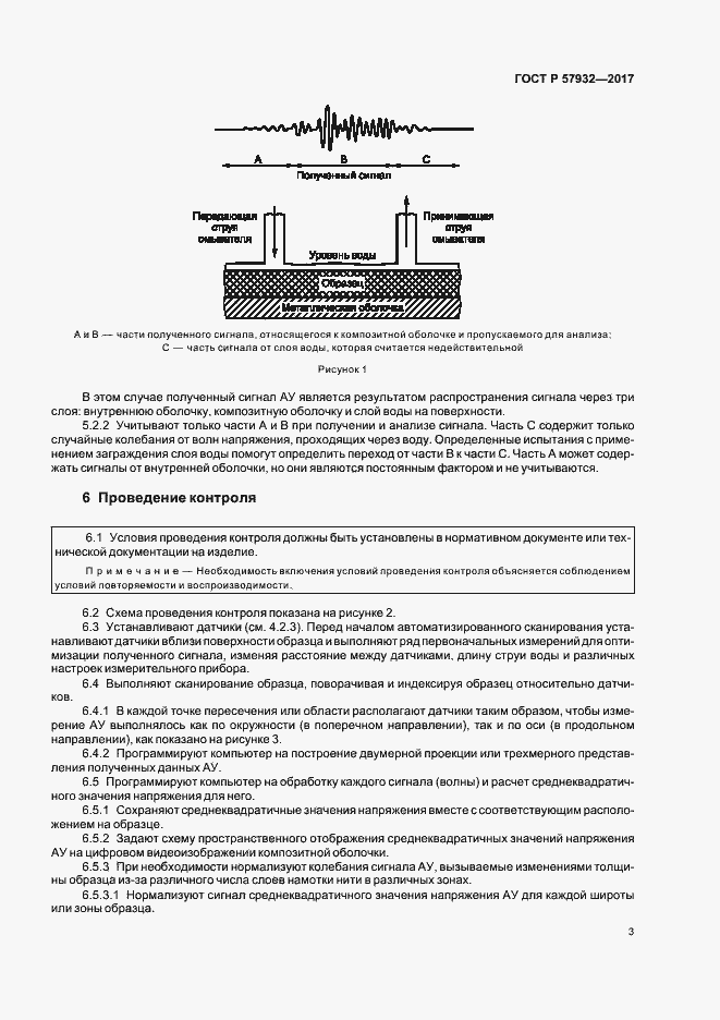 Страница 6 ГОСТ Р 57932-2017