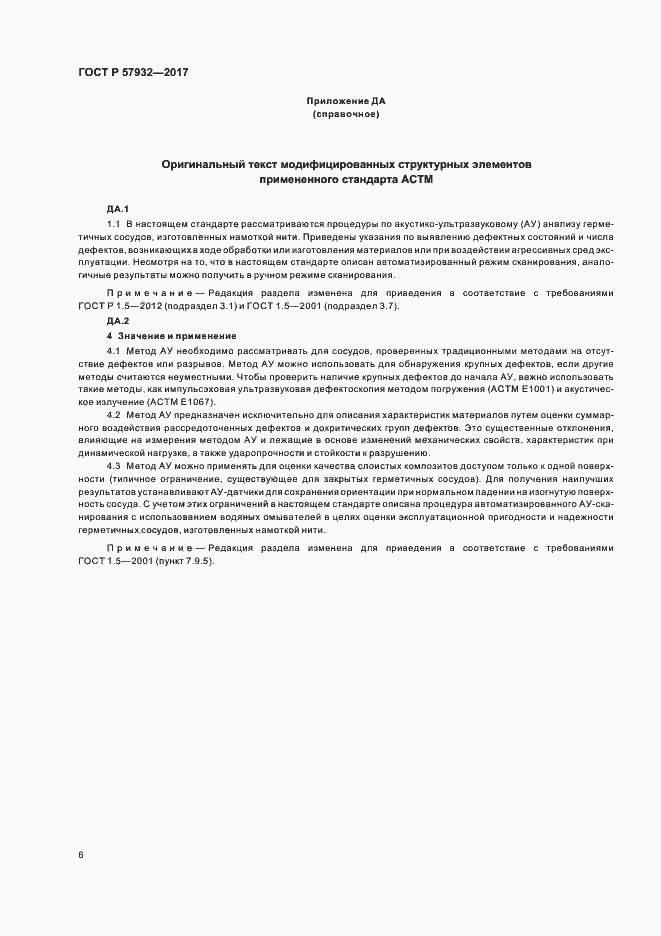 Страница 9 ГОСТ Р 57932-2017