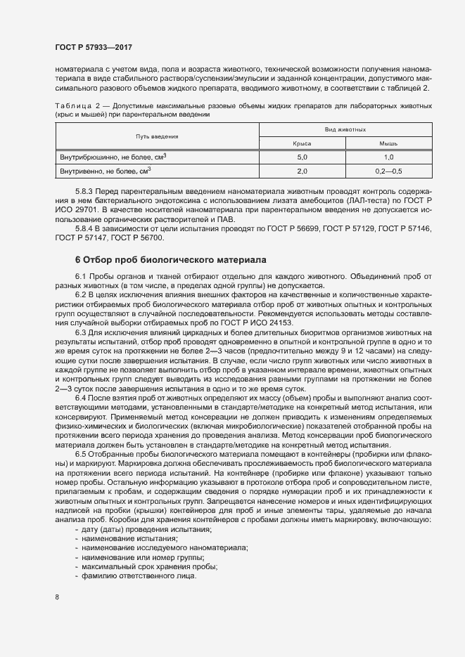 Страница 10 ГОСТ Р 57933-2017