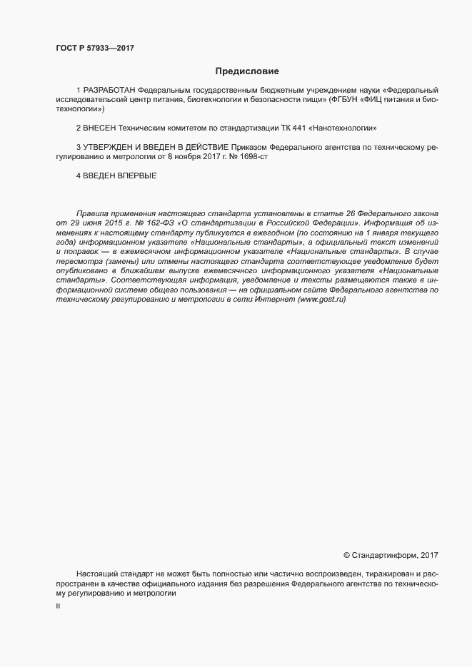Страница 2 ГОСТ Р 57933-2017