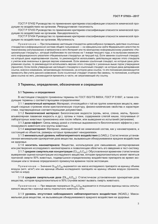 Страница 5 ГОСТ Р 57933-2017